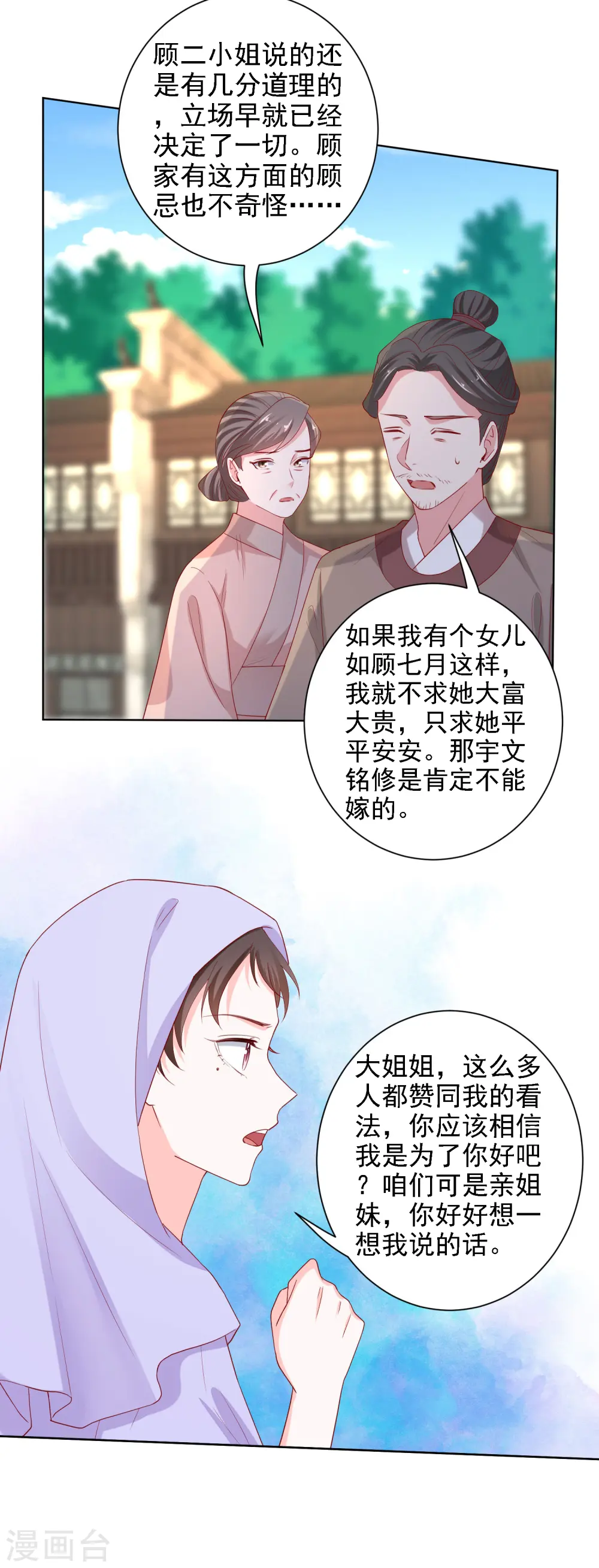 毒医嫡女全文免费阅读漫画漫画,第195话 我愿意嫁给你1图