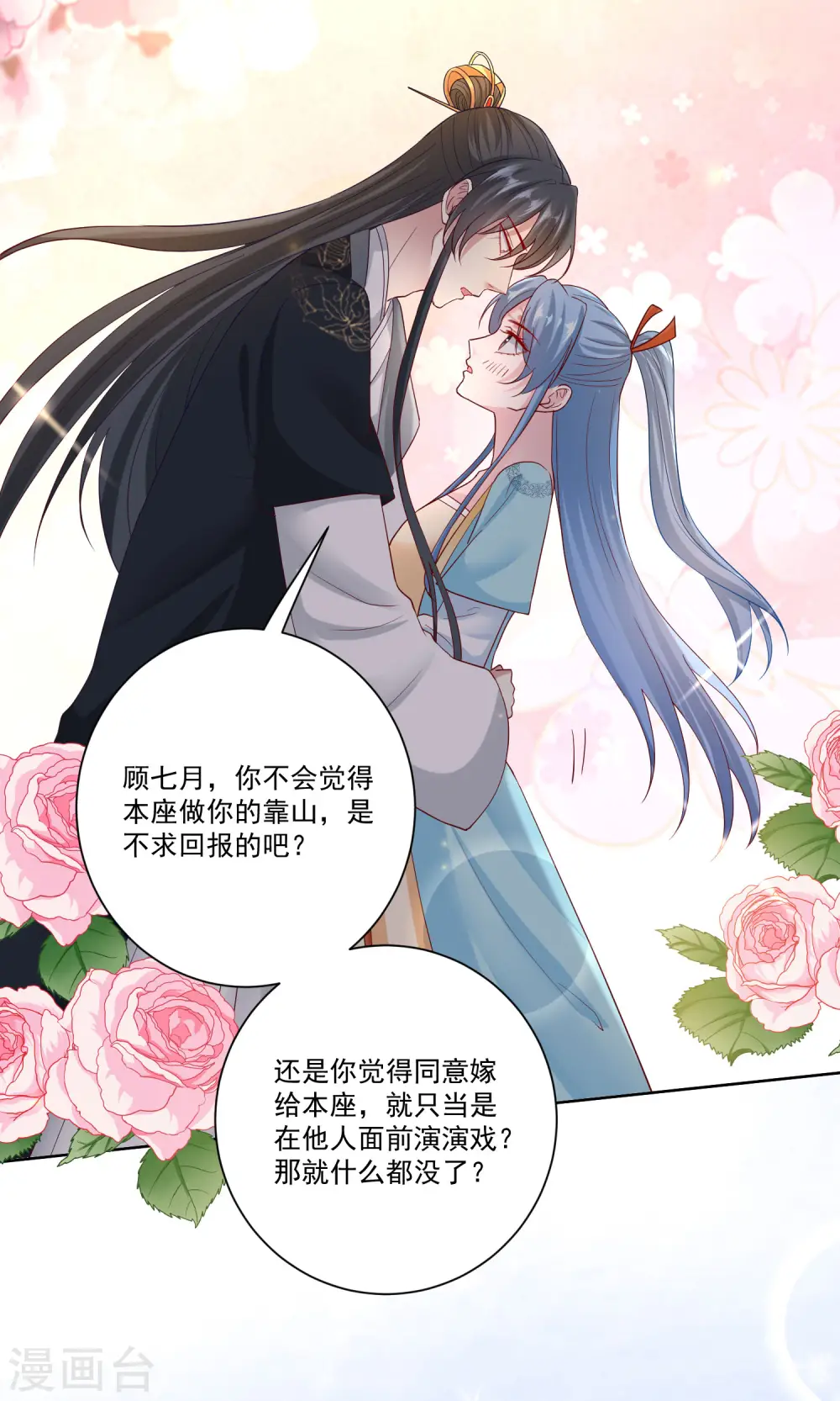 毒医嫡女小说免费完整版漫画,第152话 要你喜欢我1图
