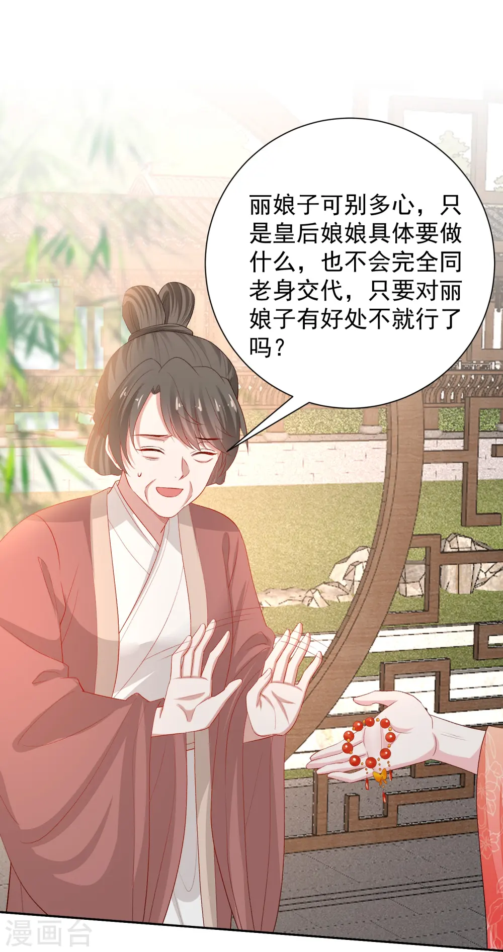 毒医嫡女小说免费完整版漫画,第303话 反间1图