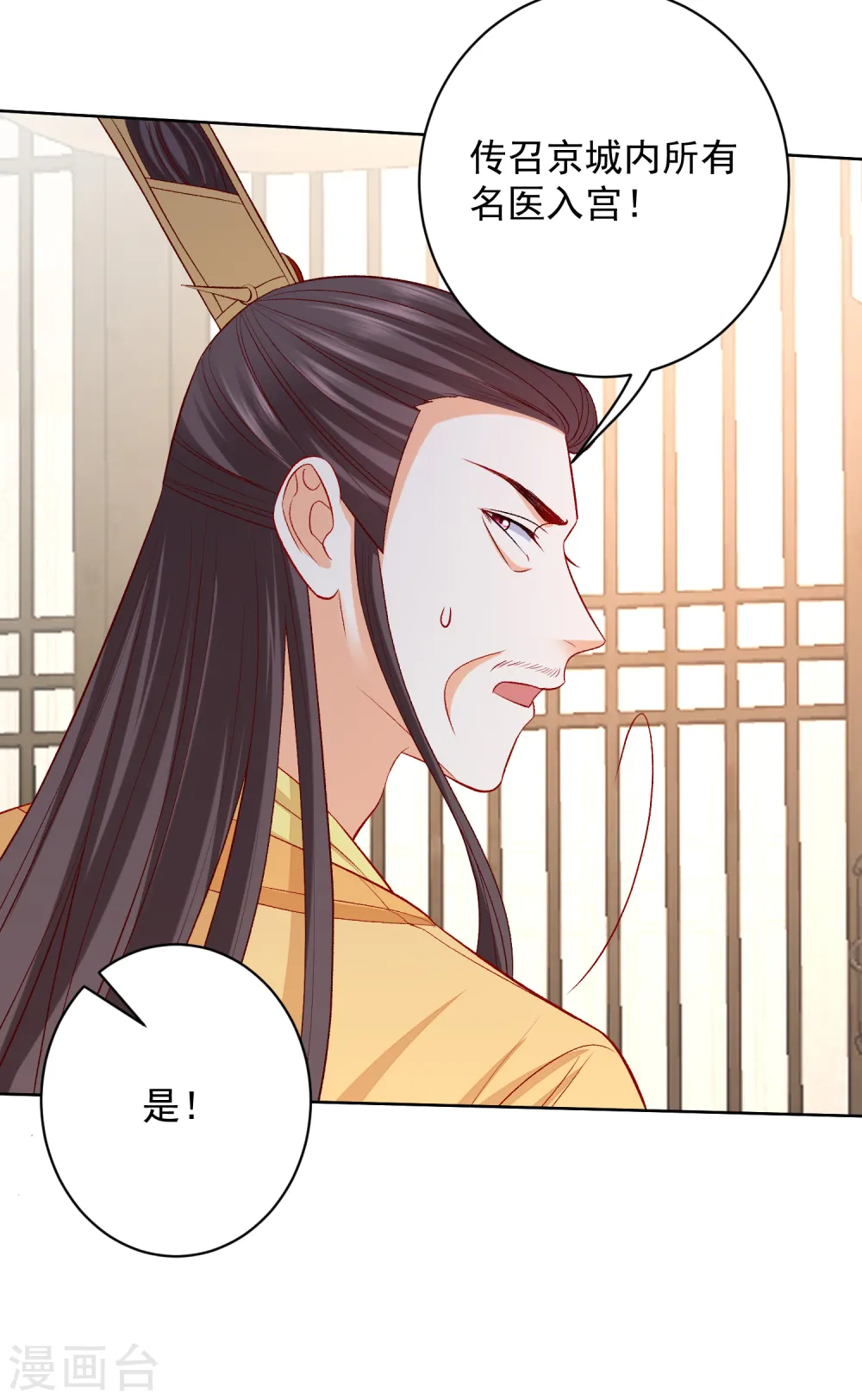 毒医嫡女漫画,第229话 突如其来的变故1图