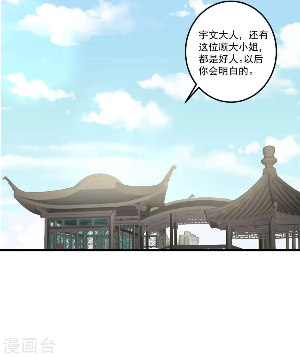 毒医嫡女漫画,第66话 身体借来一用1图