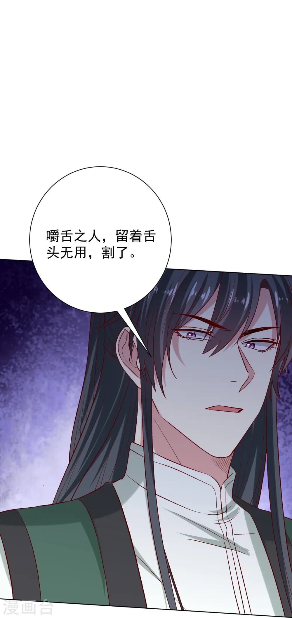毒医嫡女漫画,第280话 夫妻同心2图