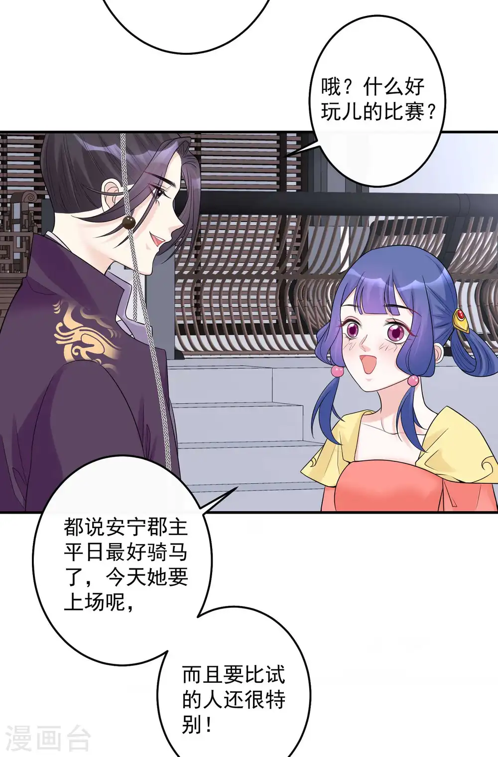 毒医嫡女漫画,第68话 赛马英姿1图