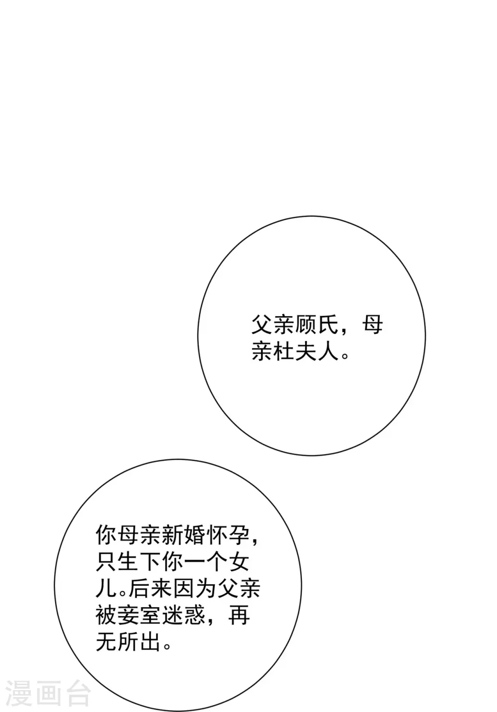 毒医嫡女漫画免费阅读下拉式275话漫画,第333话 顾家的秘密1图