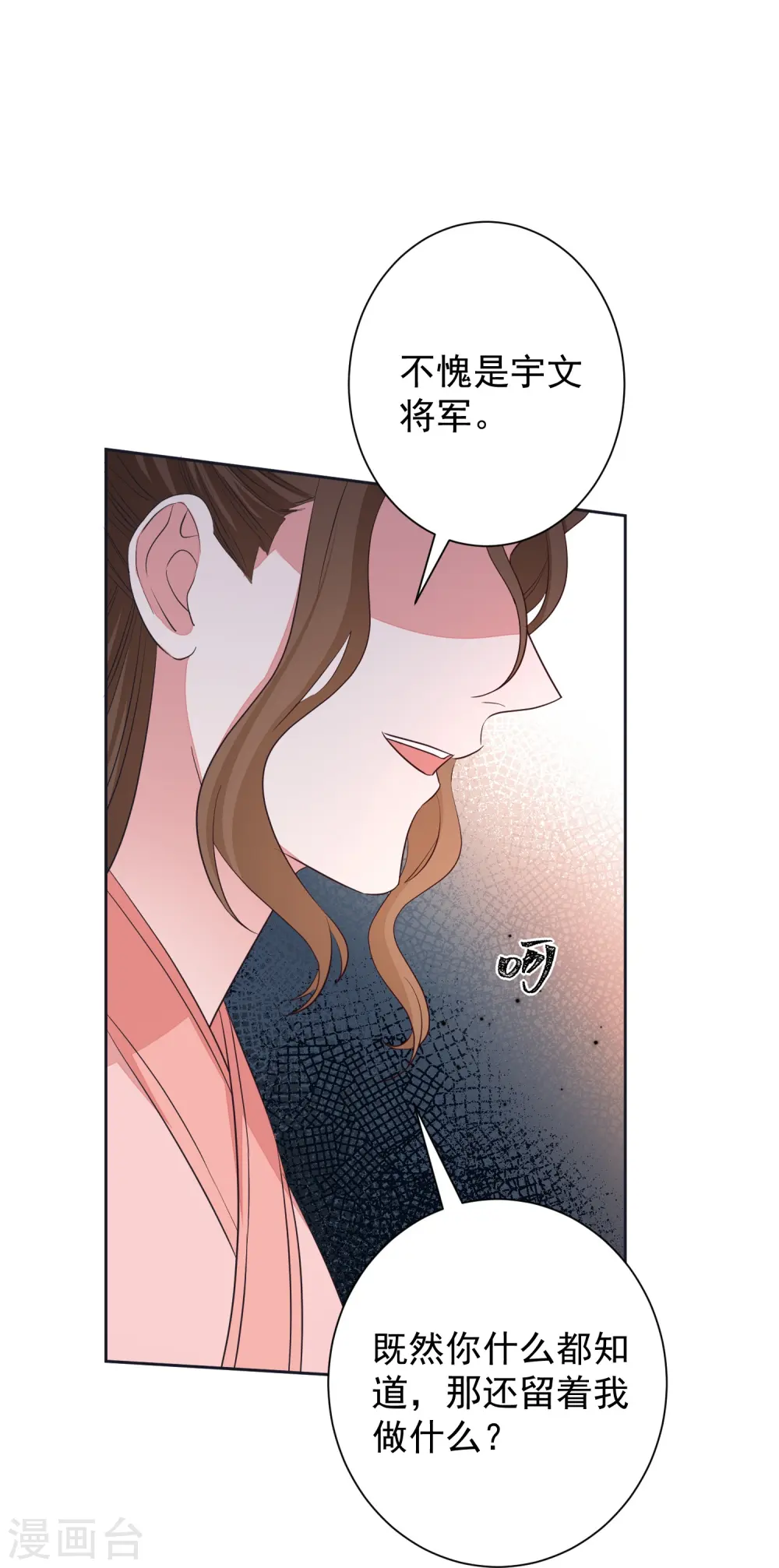 毒医嫡女大结局漫画,第354话 反常的宇文铭修2图