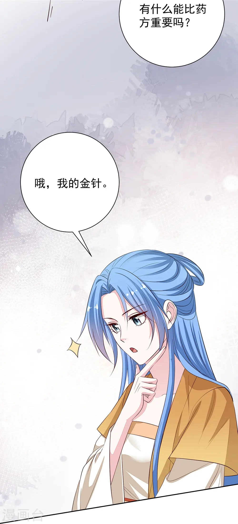 毒医嫡女漫画下拉式漫画,第361话 特别之处1图