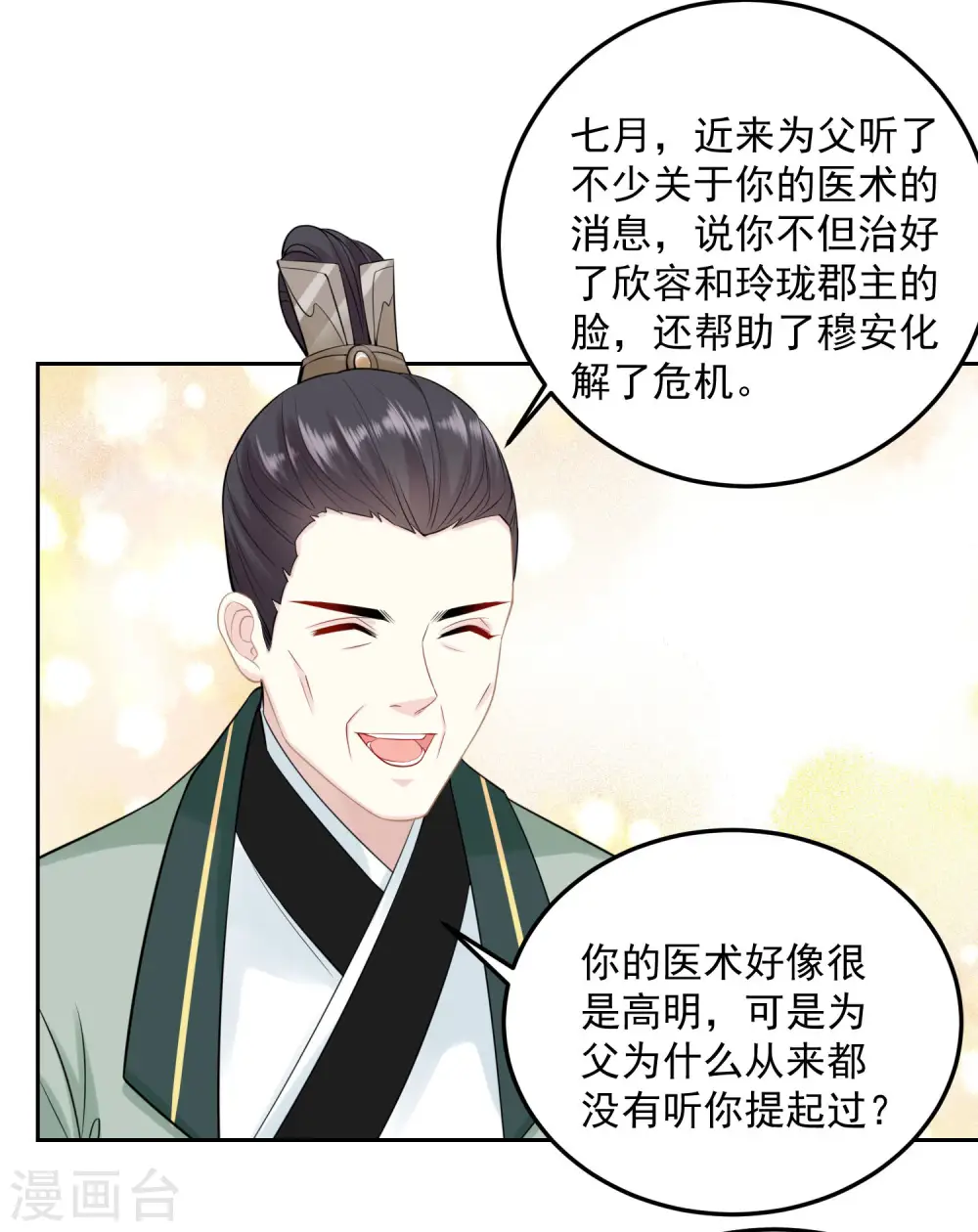 毒医嫡女免费阅读下拉式漫画,第87话 讨价还价2图
