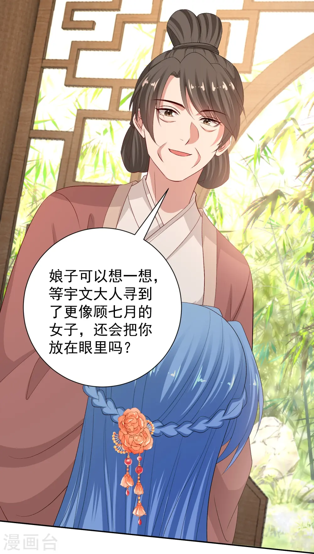 毒医嫡女漫画,第303话 反间2图