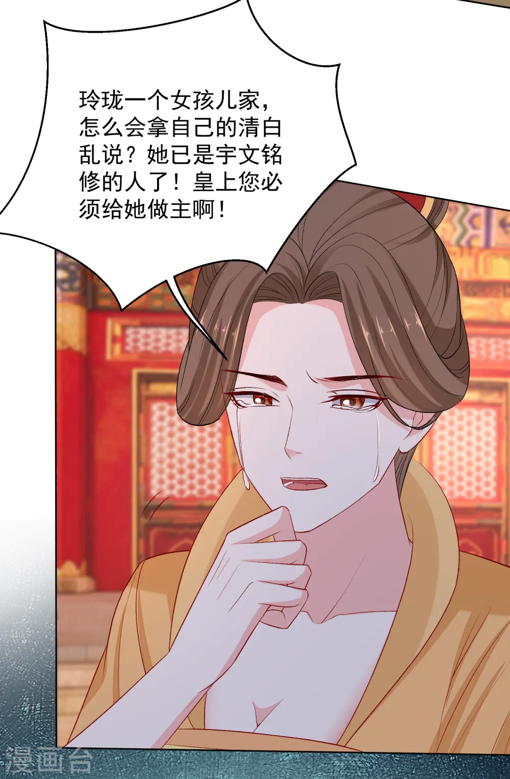 毒医嫡女小说免费完整版漫画,第227话 玲珑郡主的清白毁了2图