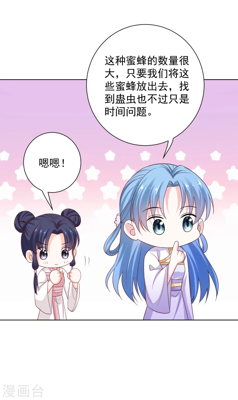 毒医嫡女免费阅读漫画,第213话 破门2图