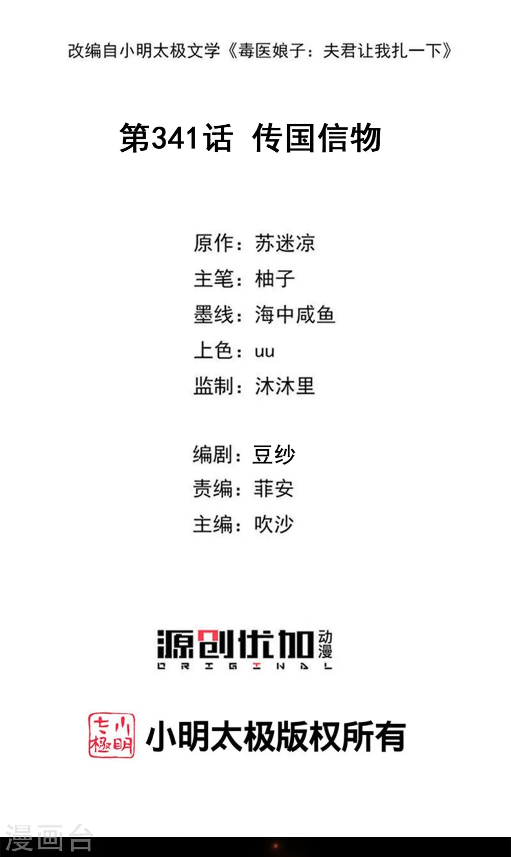 毒医嫡女漫画全集阅读下拉式漫画,第341话 传国信物2图