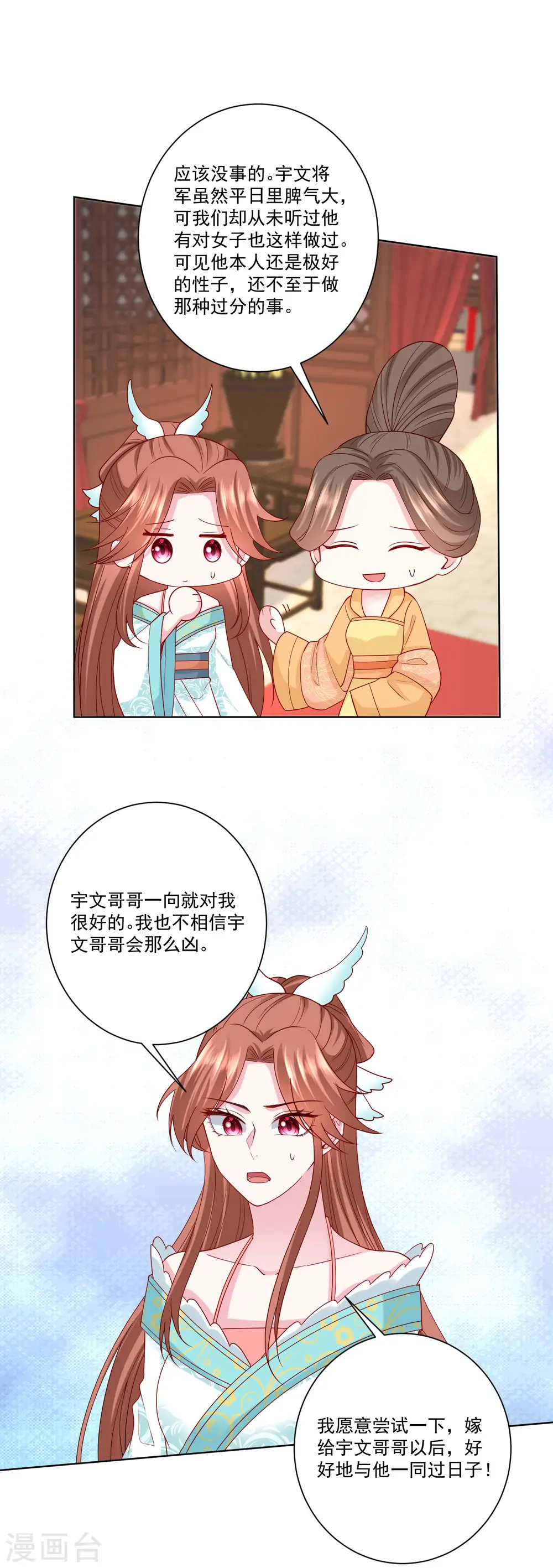 毒医嫡女漫画免费漫画,第166话 表面笑嘻嘻2图