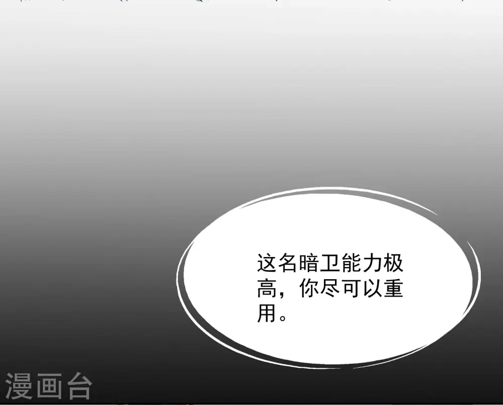 毒医嫡女漫话免费全集下拉式奇漫屋漫画,第78话 贴身危险1图