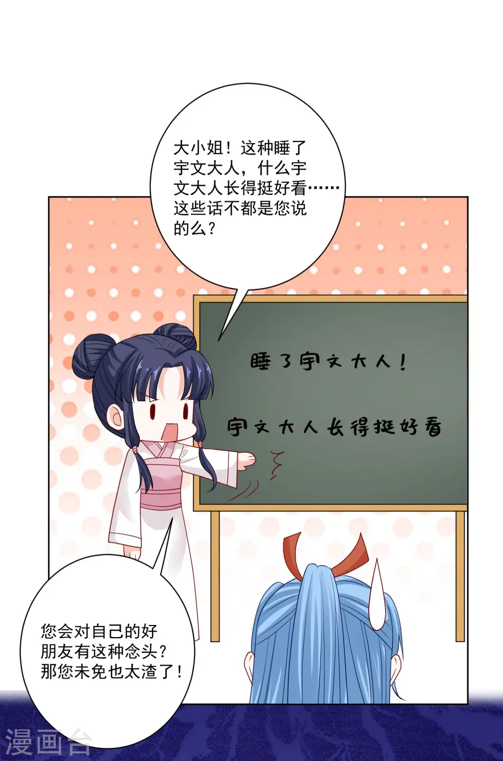 毒医嫡女漫画全集免费观看漫画,第154话 不想睡上司的不是好兄弟1图