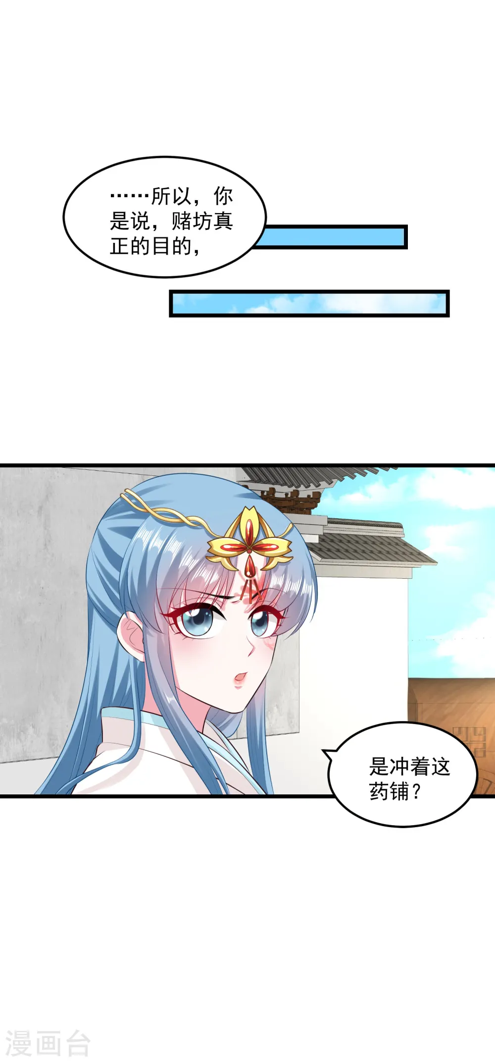 毒医嫡女一口气看完系列漫画,第16话 破功打脸2图