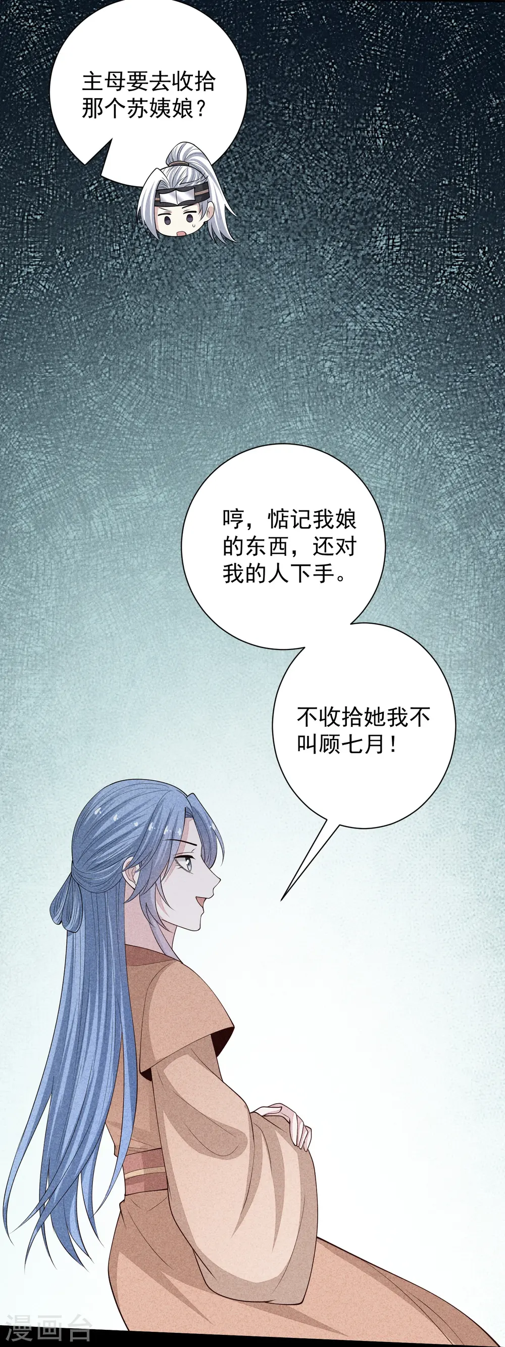 毒医嫡女结局漫画,第349话 损招2图