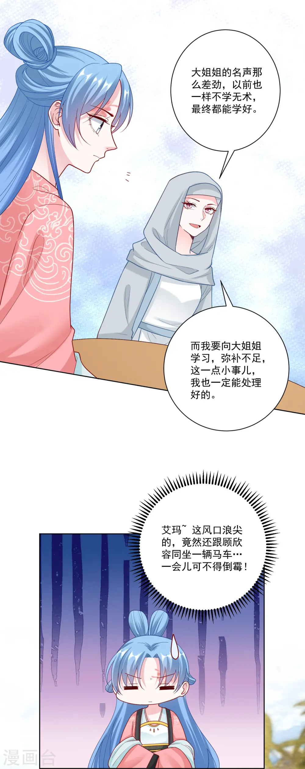 毒医嫡女免费阅读下拉式漫画漫画,第136话 入书院当夫子2图