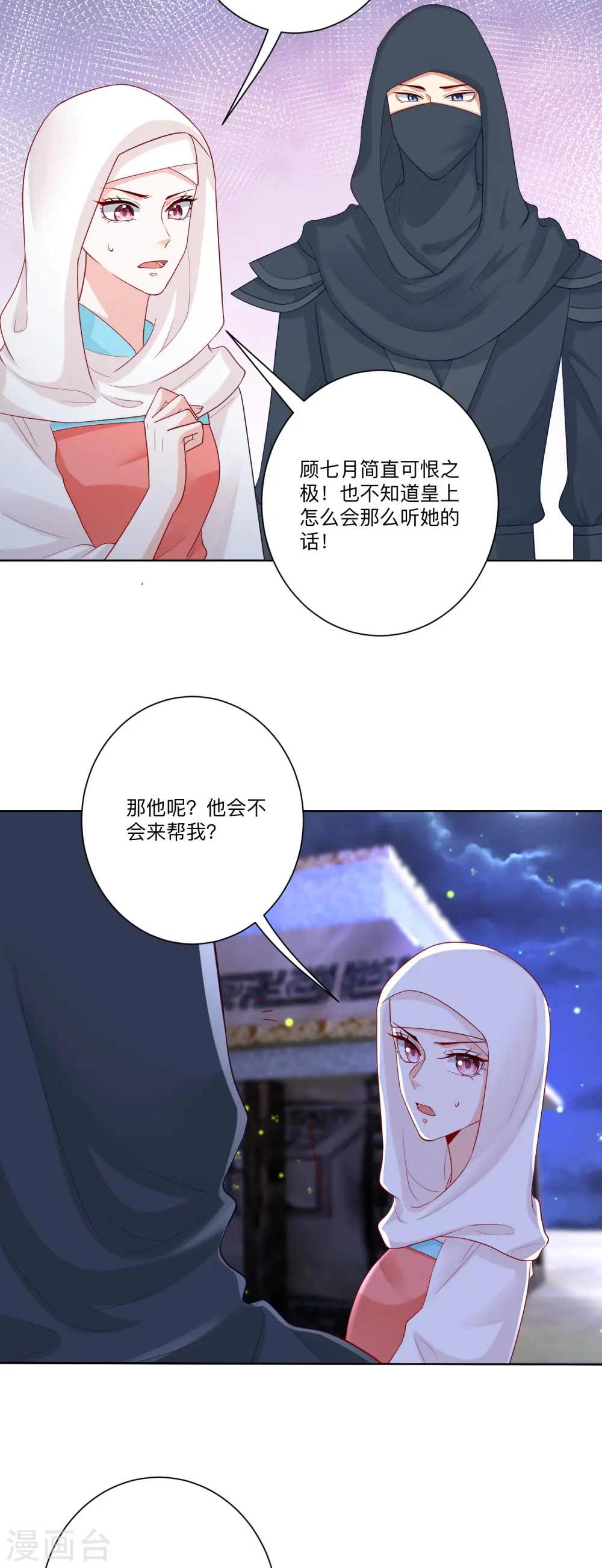 毒医嫡女51漫画漫画,第139话 蠢蠢欲动2图