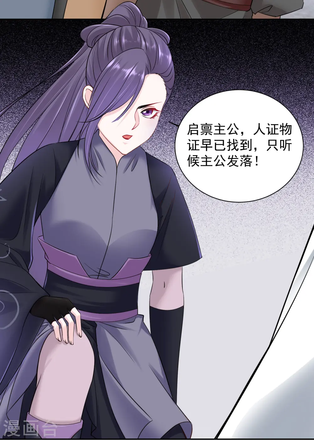 毒医嫡女邪皇请自重全文免费阅读漫画,第101话 水落石出1图