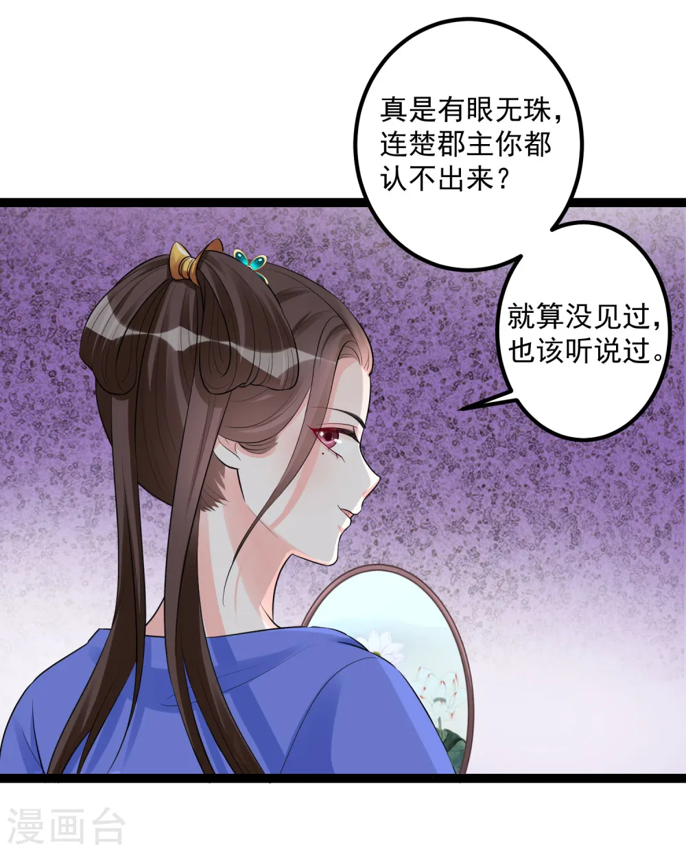 毒医嫡女漫画免费阅读下拉式六漫画奇妙漫画漫画,第36话 针锋相对2图