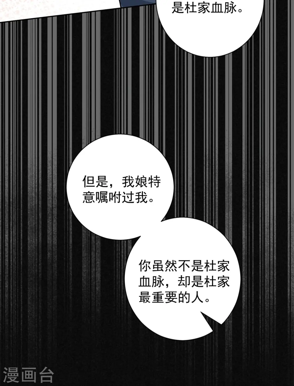 毒医嫡女大结局漫画,第347话 绝不离开你1图