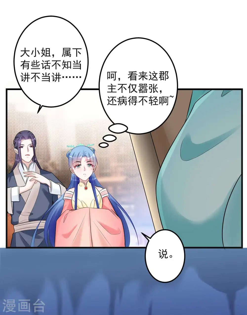 毒医嫡女零点漫画漫画,第67话 主仆都是光棍1图