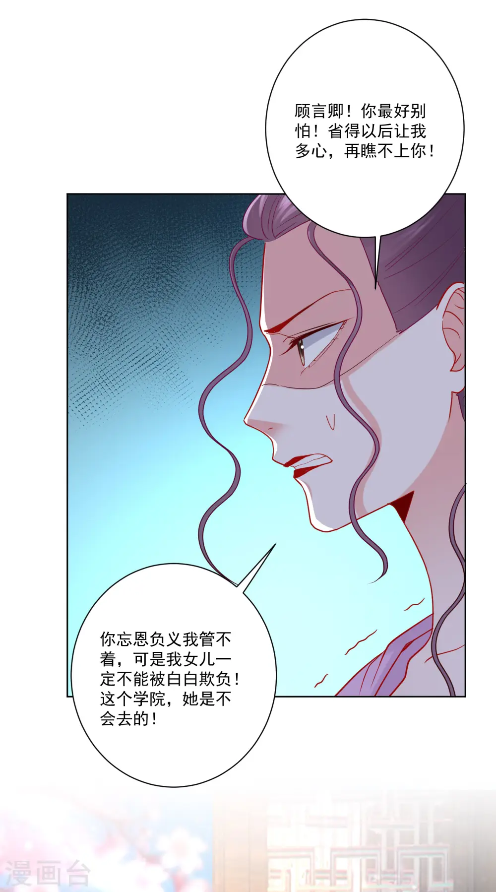 毒医嫡女免费阅读下拉式漫画漫画,第136话 入书院当夫子2图