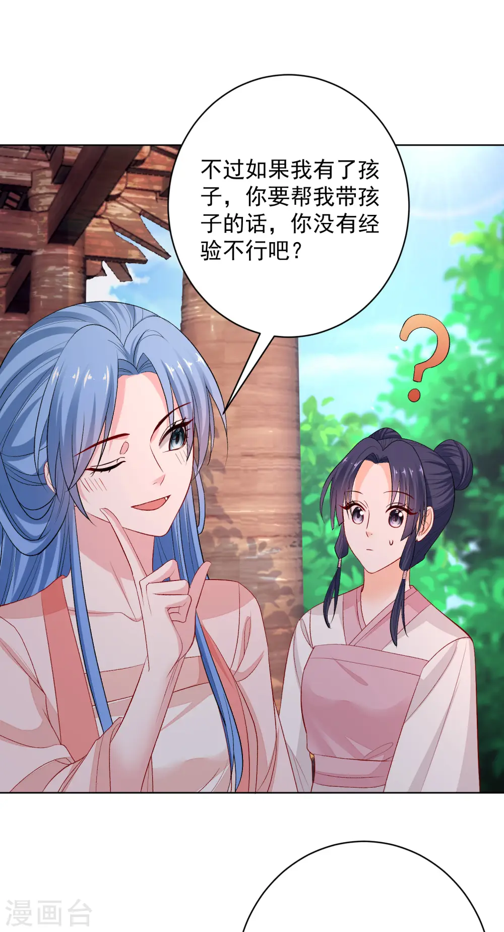 毒医嫡女小说免费完整版漫画,第238话 芥蒂难掩1图
