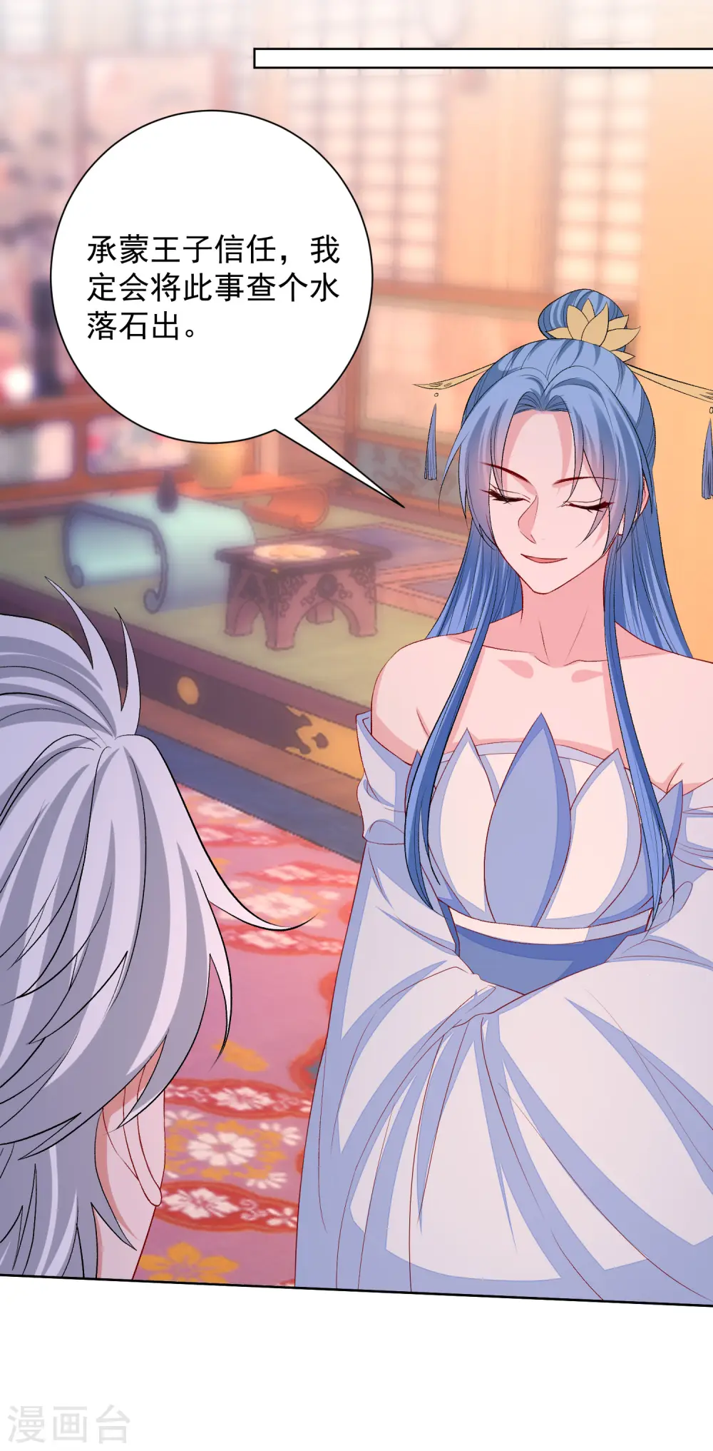 毒医嫡女小说免费完整版漫画,第255话 火焰与挑衅2图