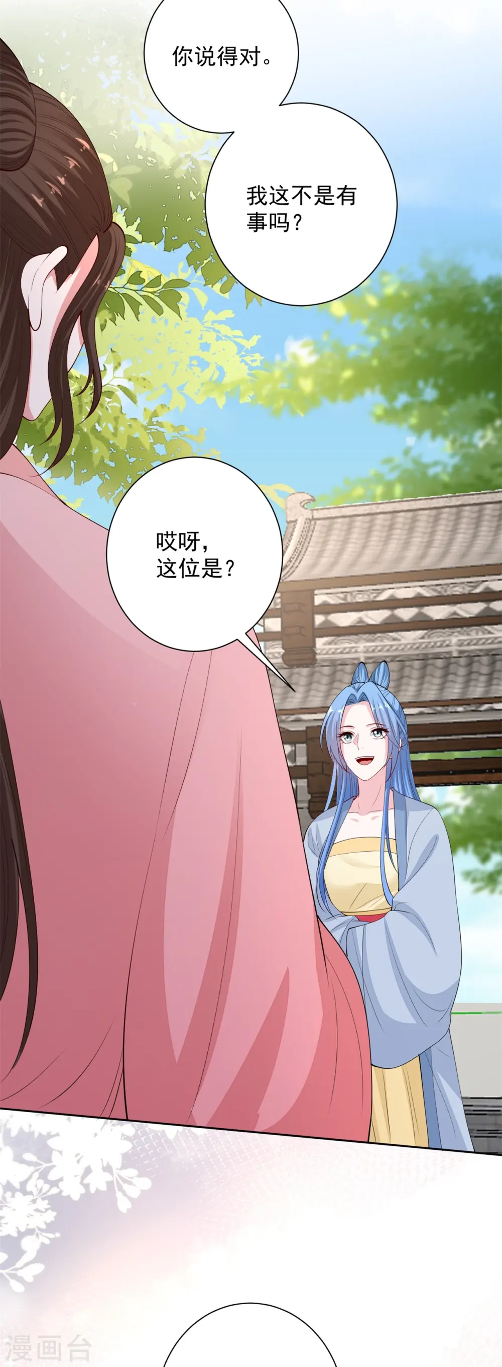 毒医嫡女漫画,第335话 苏姨娘2图
