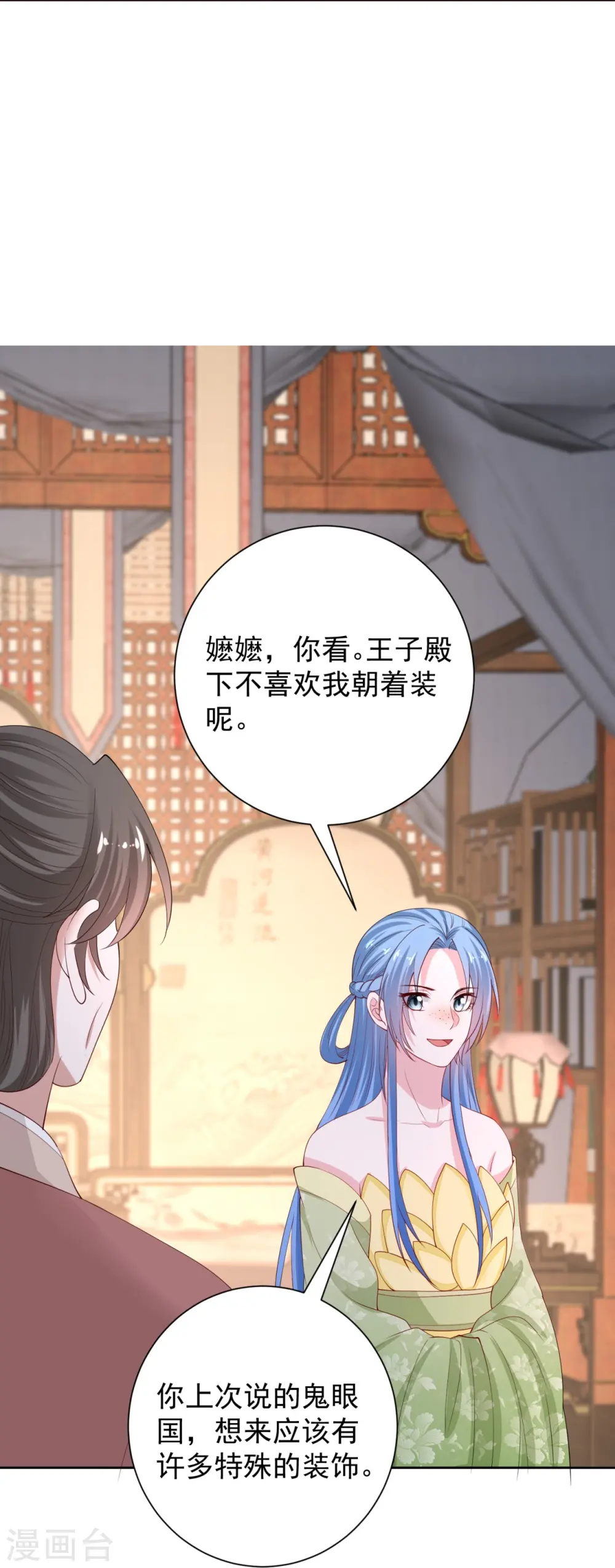 毒医嫡女免费漫画下拉式漫画,第316话 鬼眼国2图