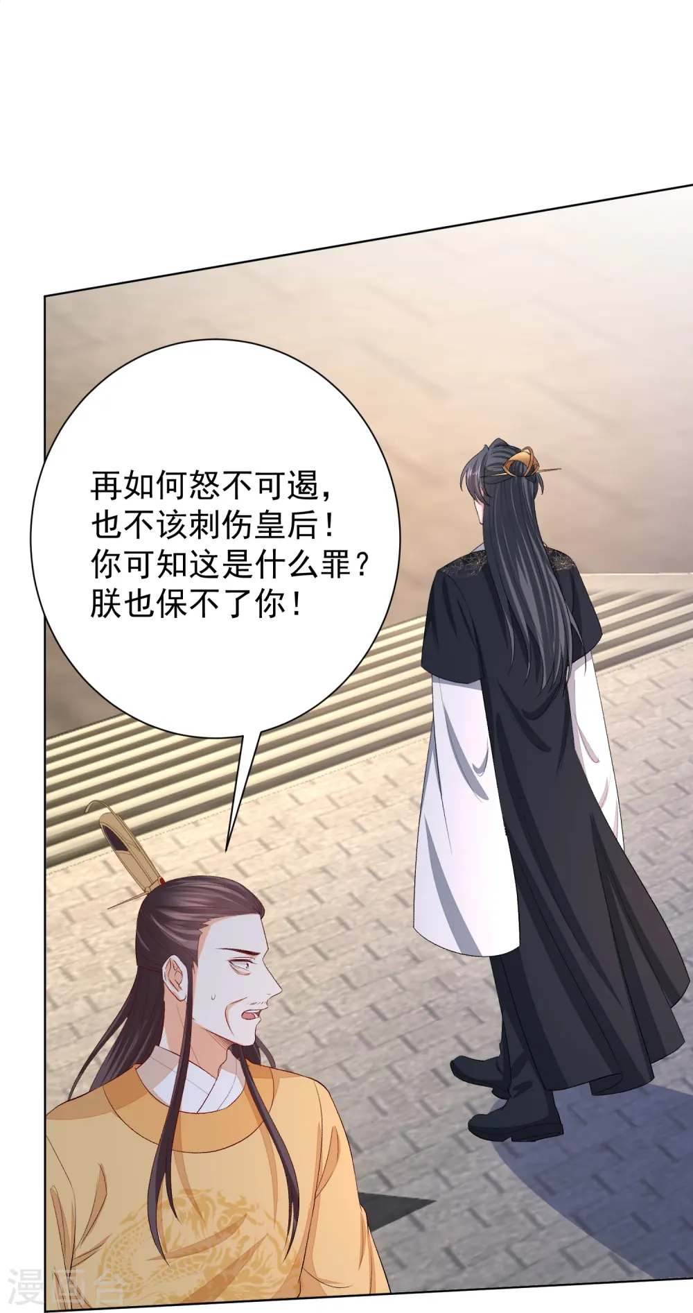 毒医嫡女邪皇请自重漫画,第284话 威胁2图