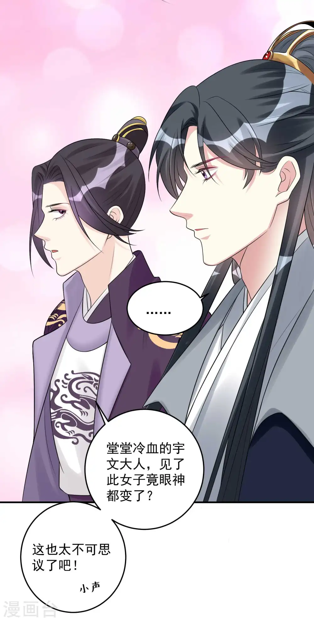 毒医嫡女漫画,第68话 赛马英姿2图