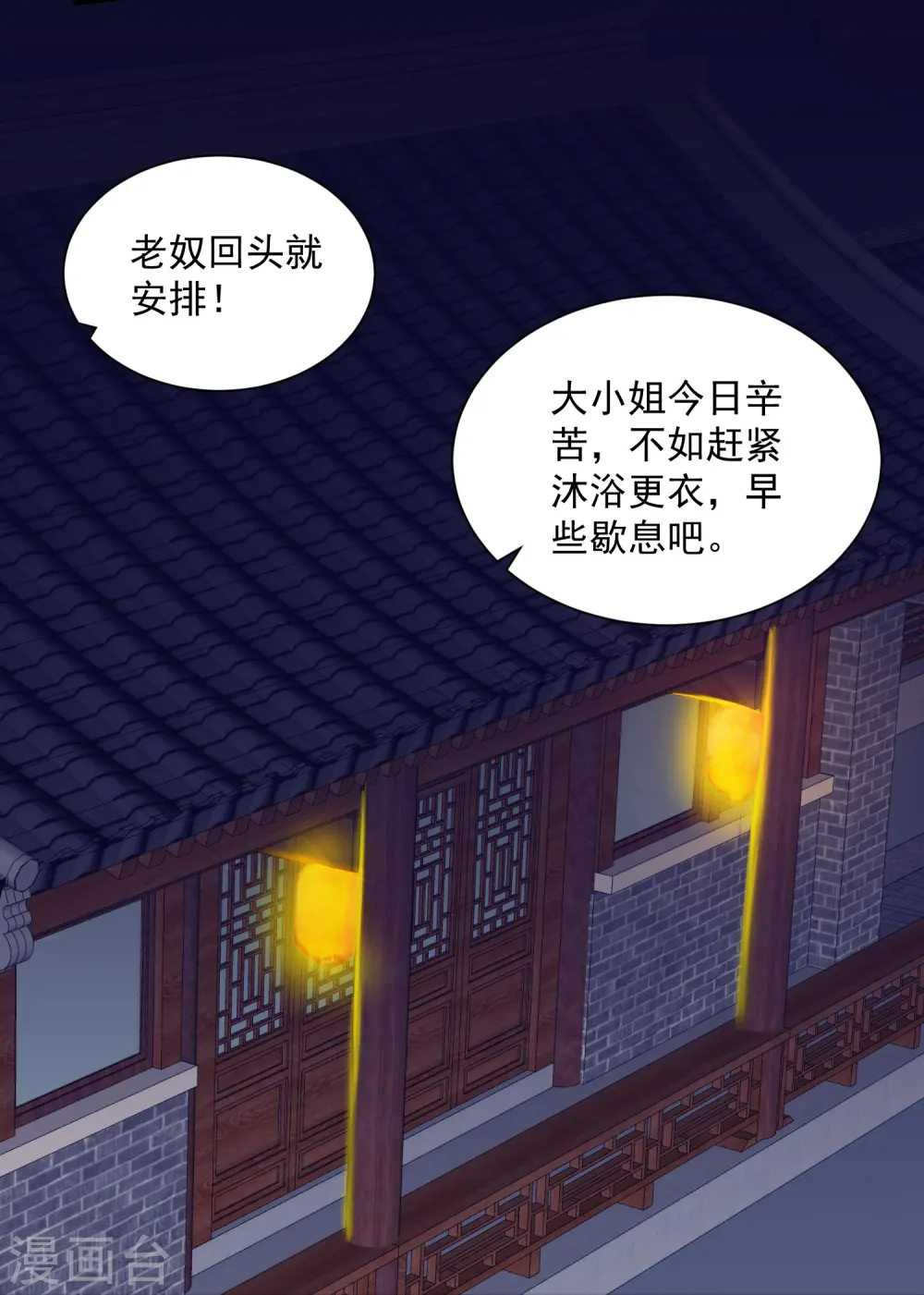 毒医嫡女小说免费完整版漫画,第10话 互怼调情2图