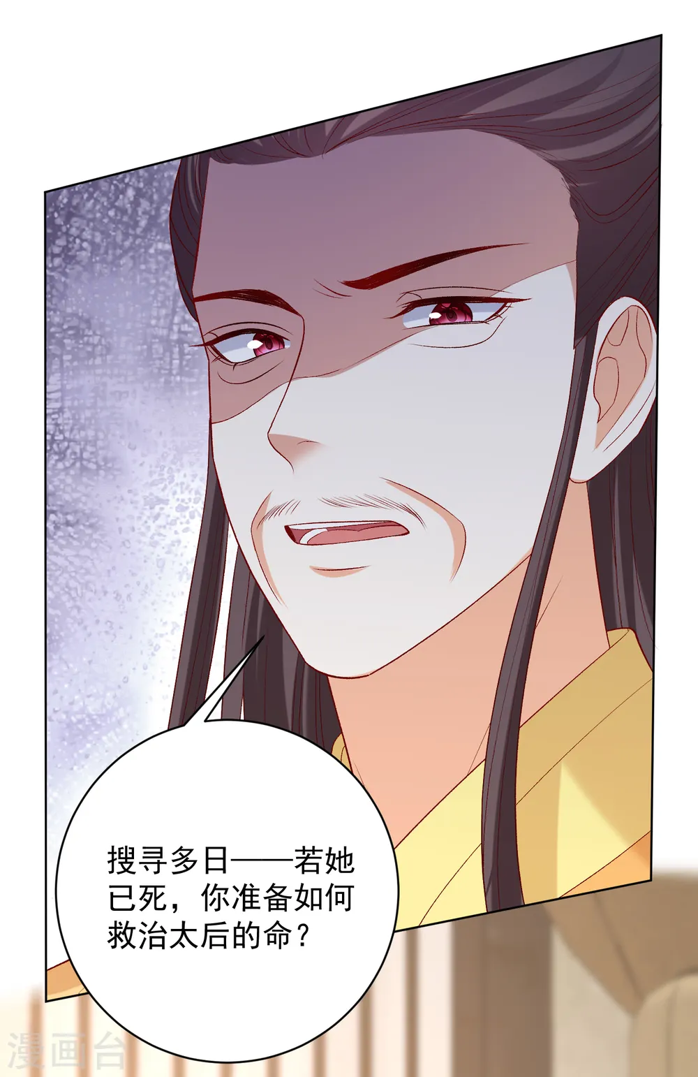 毒医嫡女漫画免费完整版漫画,第229话 突如其来的变故2图