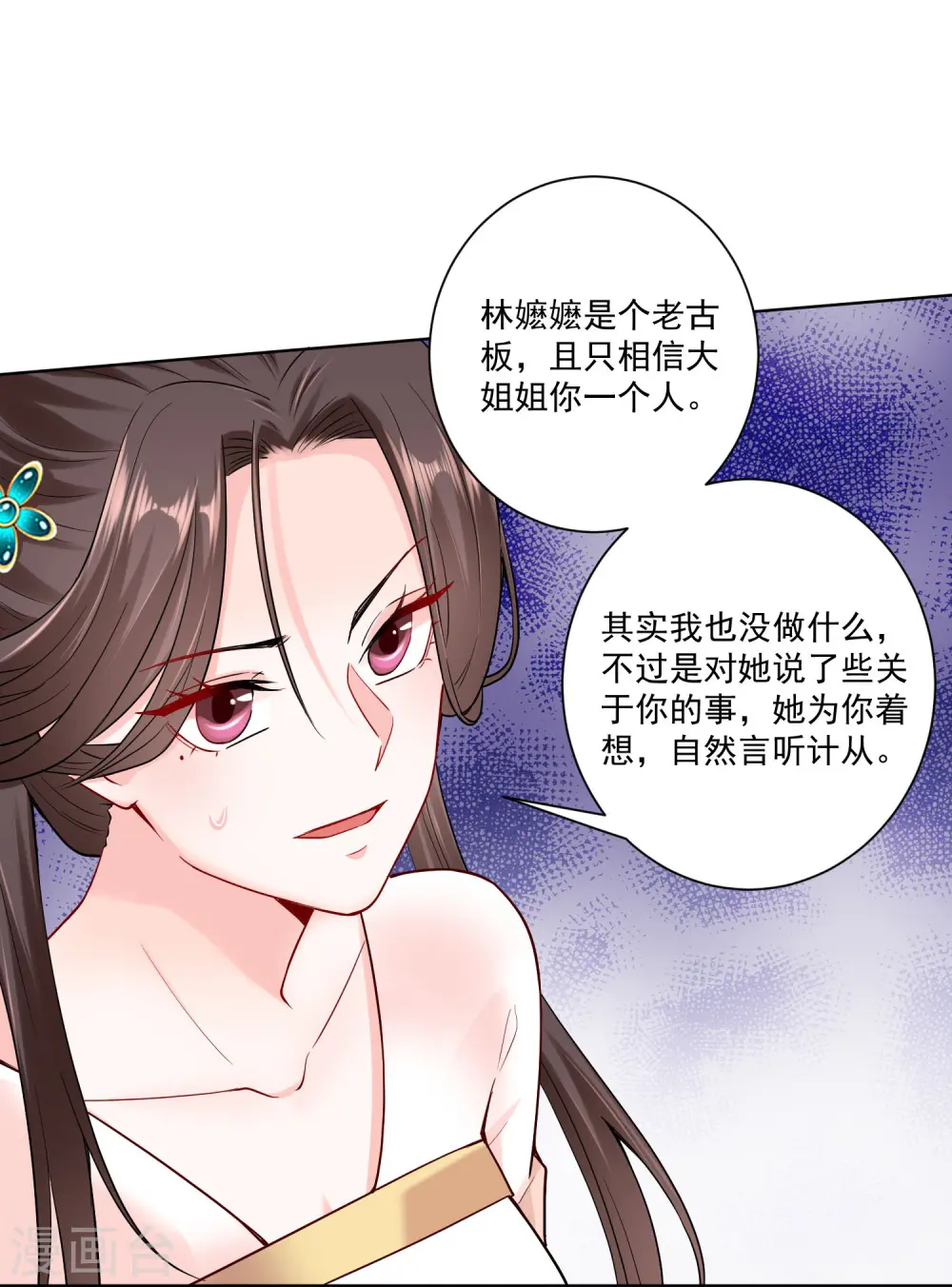 毒医嫡女完整版漫画,第111话 秋后算账1图