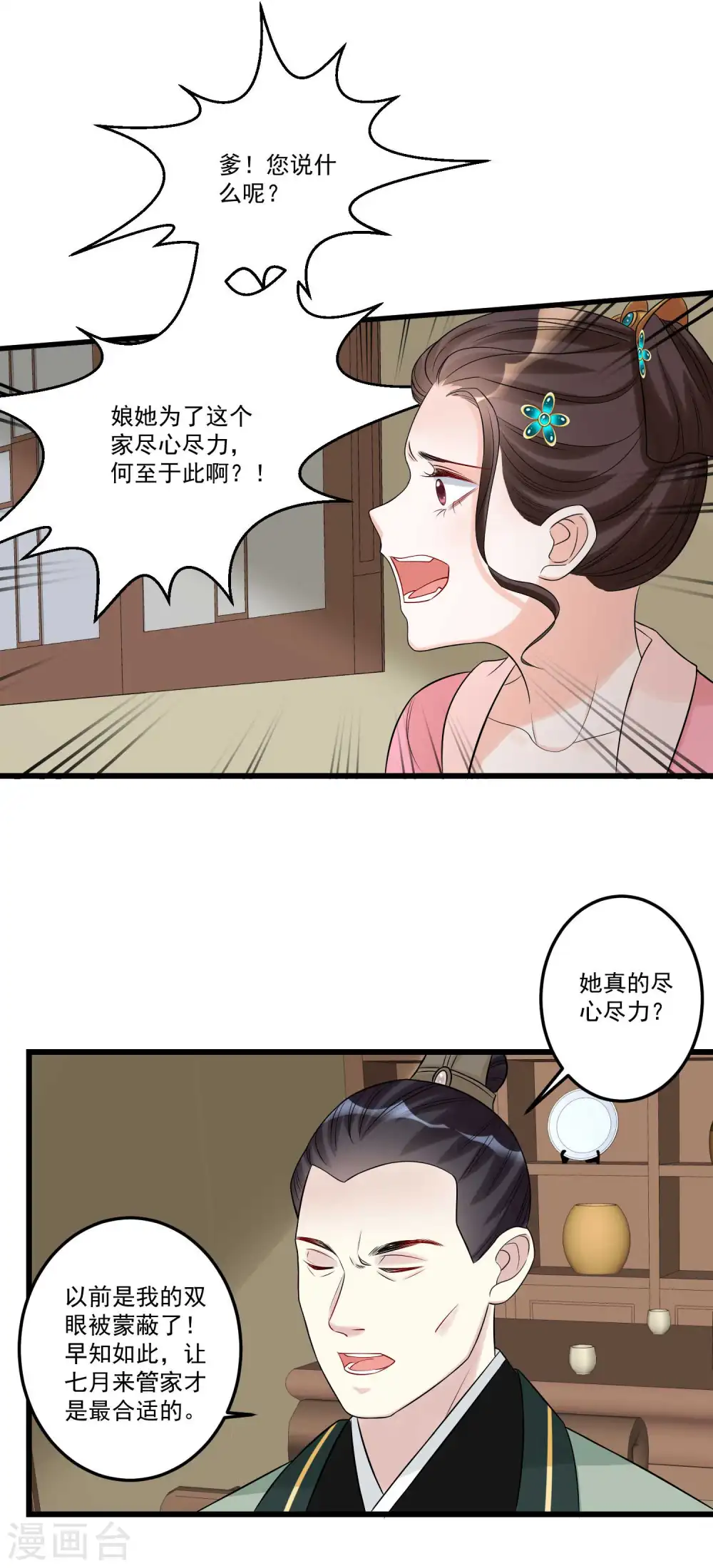 毒医嫡女全集免费阅读下拉式古风漫画,第64话 蓝峰美少年2图