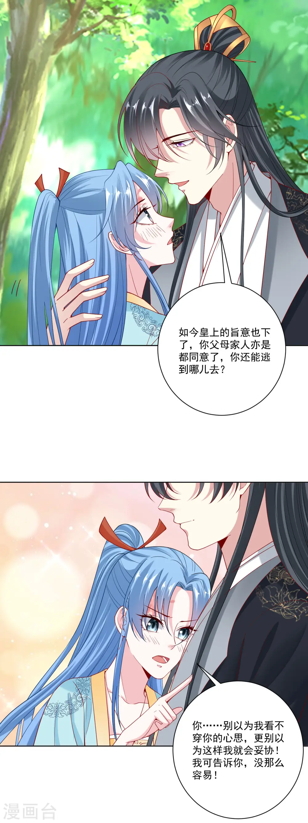 毒医嫡女完整漫画,第144话 你是不是喜欢我1图