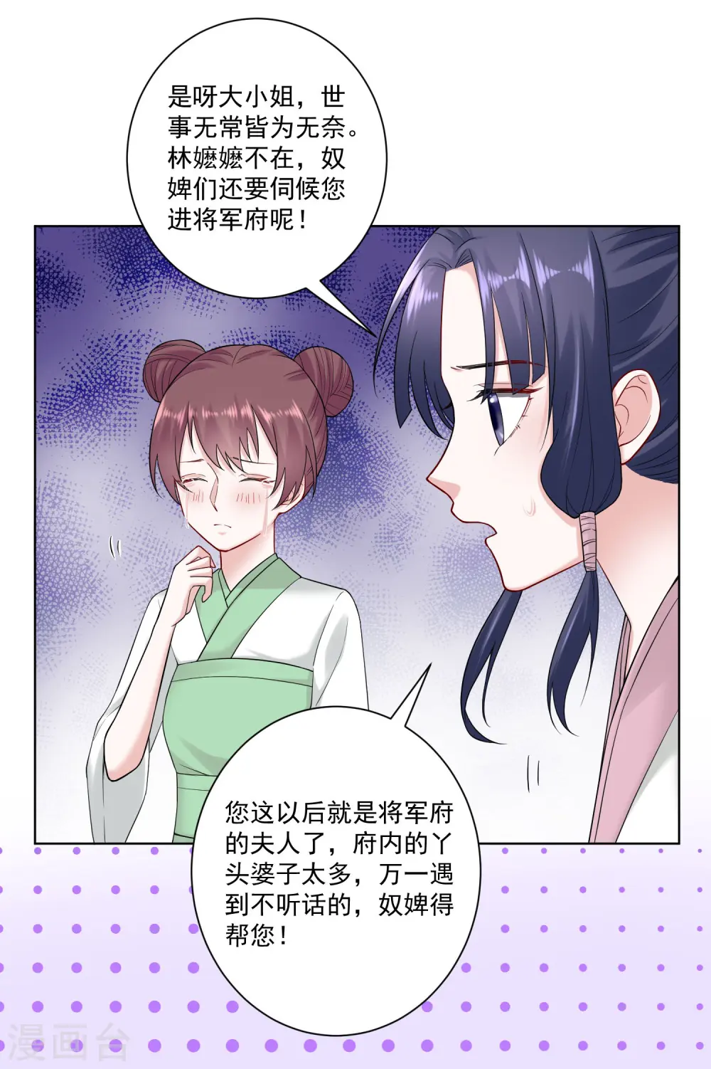 毒医嫡女逆天狂妃漫画,第106话 使唤起夫君来了2图