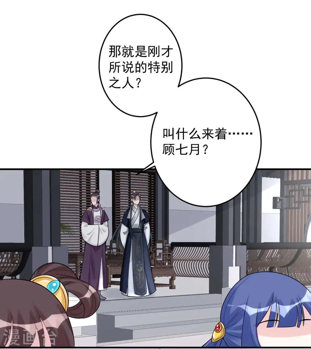 毒医嫡女漫画,第68话 赛马英姿1图