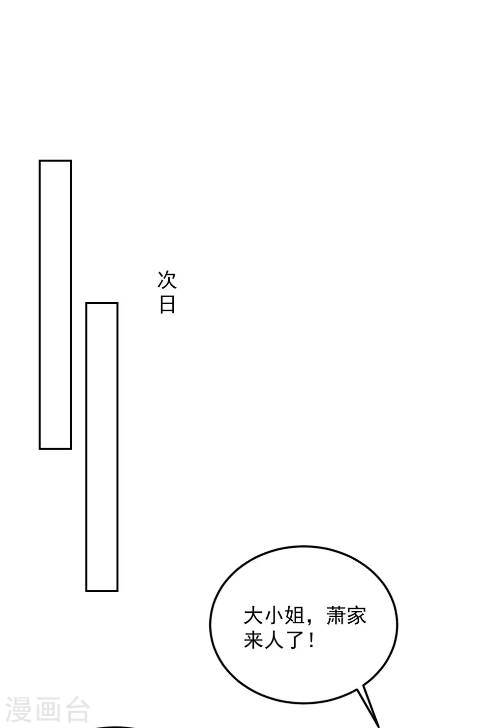 毒医嫡女漫画免费完整版漫画,第87话 讨价还价1图