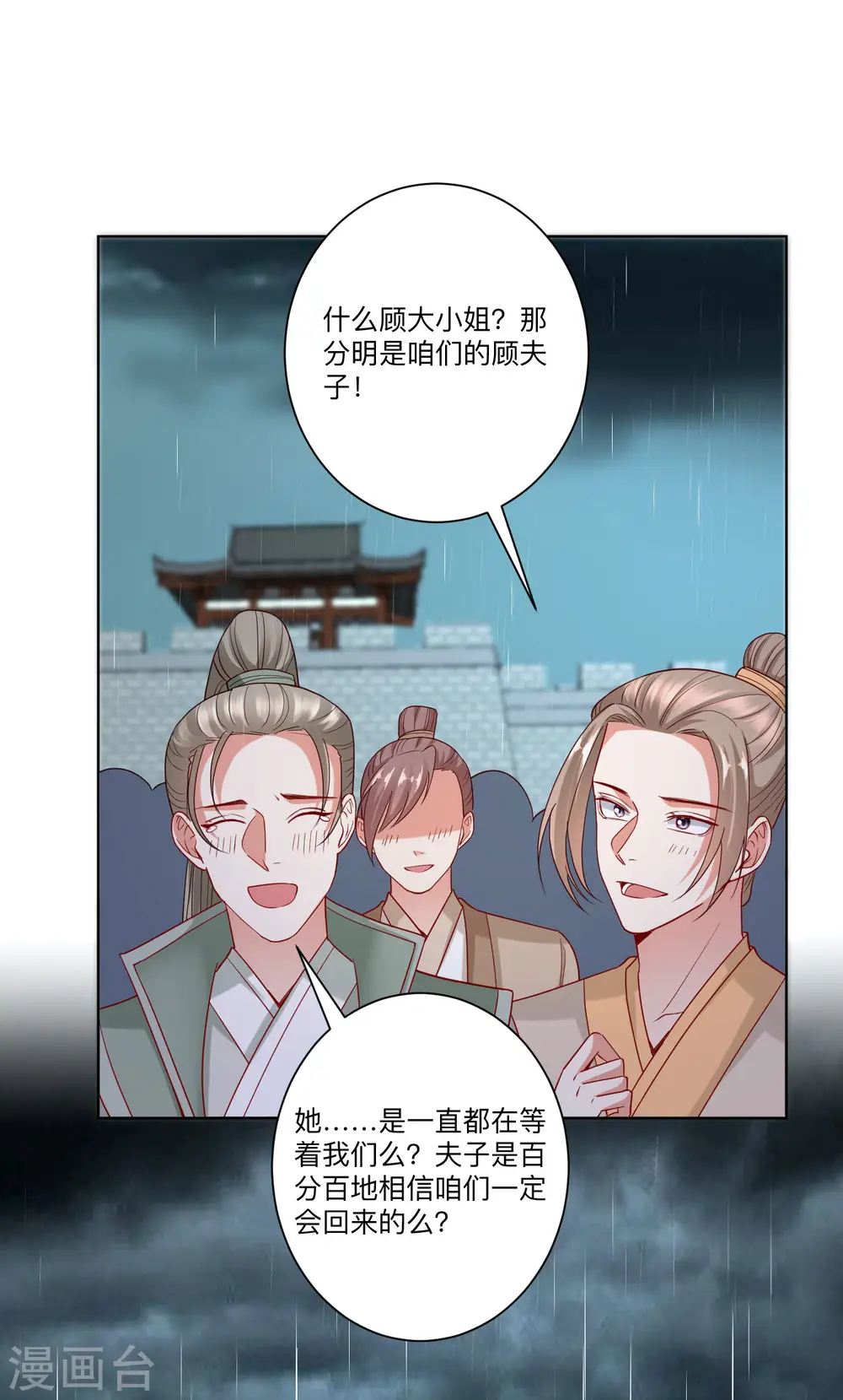 毒医嫡女顾七月漫画,第157话 暗涌浮动2图