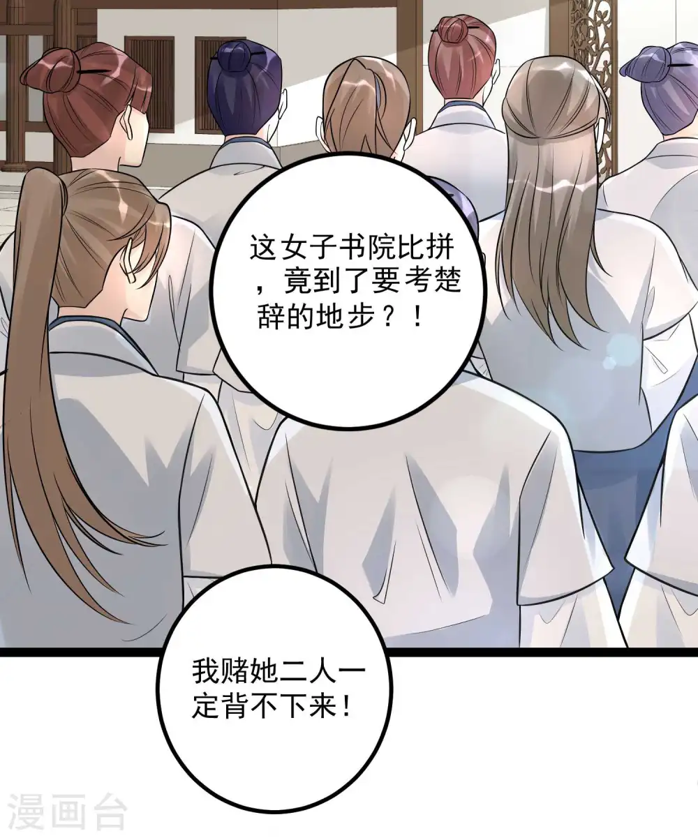 毒医嫡女全集免费阅读下拉式古风漫画,第51话 心机深重1图