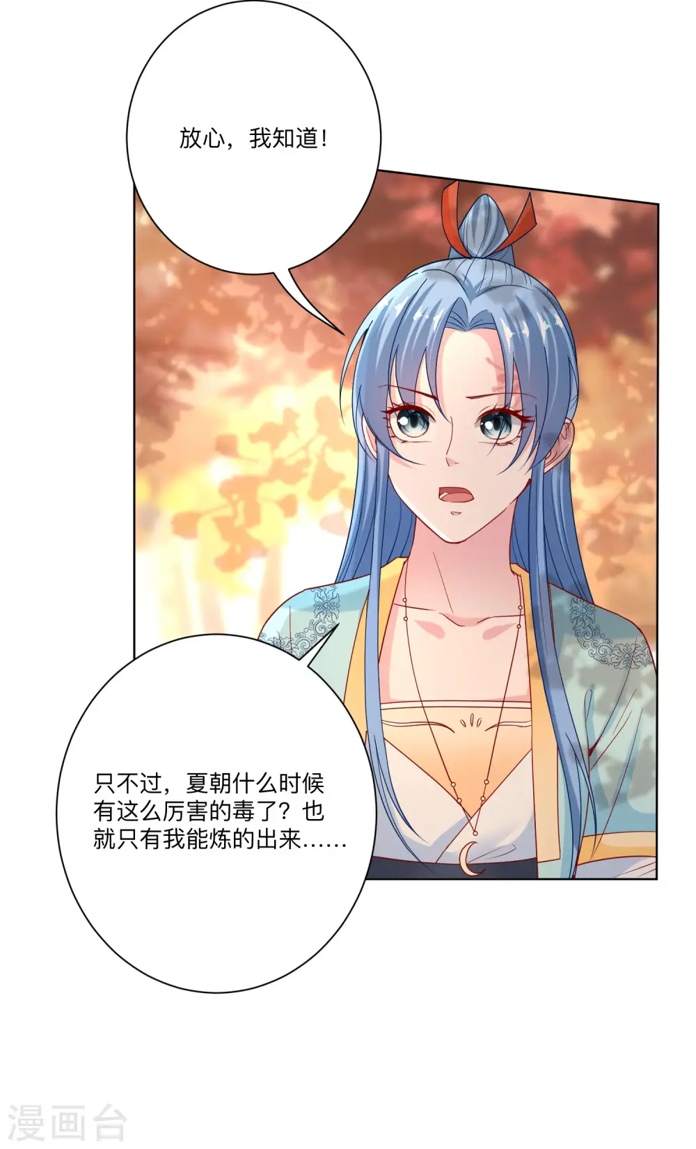 毒医嫡女漫画免费阅读下拉式六漫画奇妙漫画漫画,第158话 承认你在关心我2图