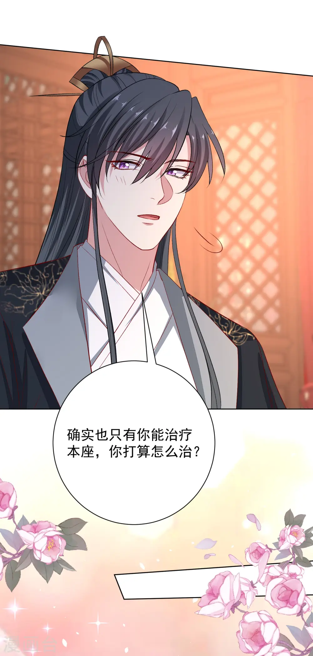 毒医嫡女小说免费完整版漫画,第242话 醋王1图