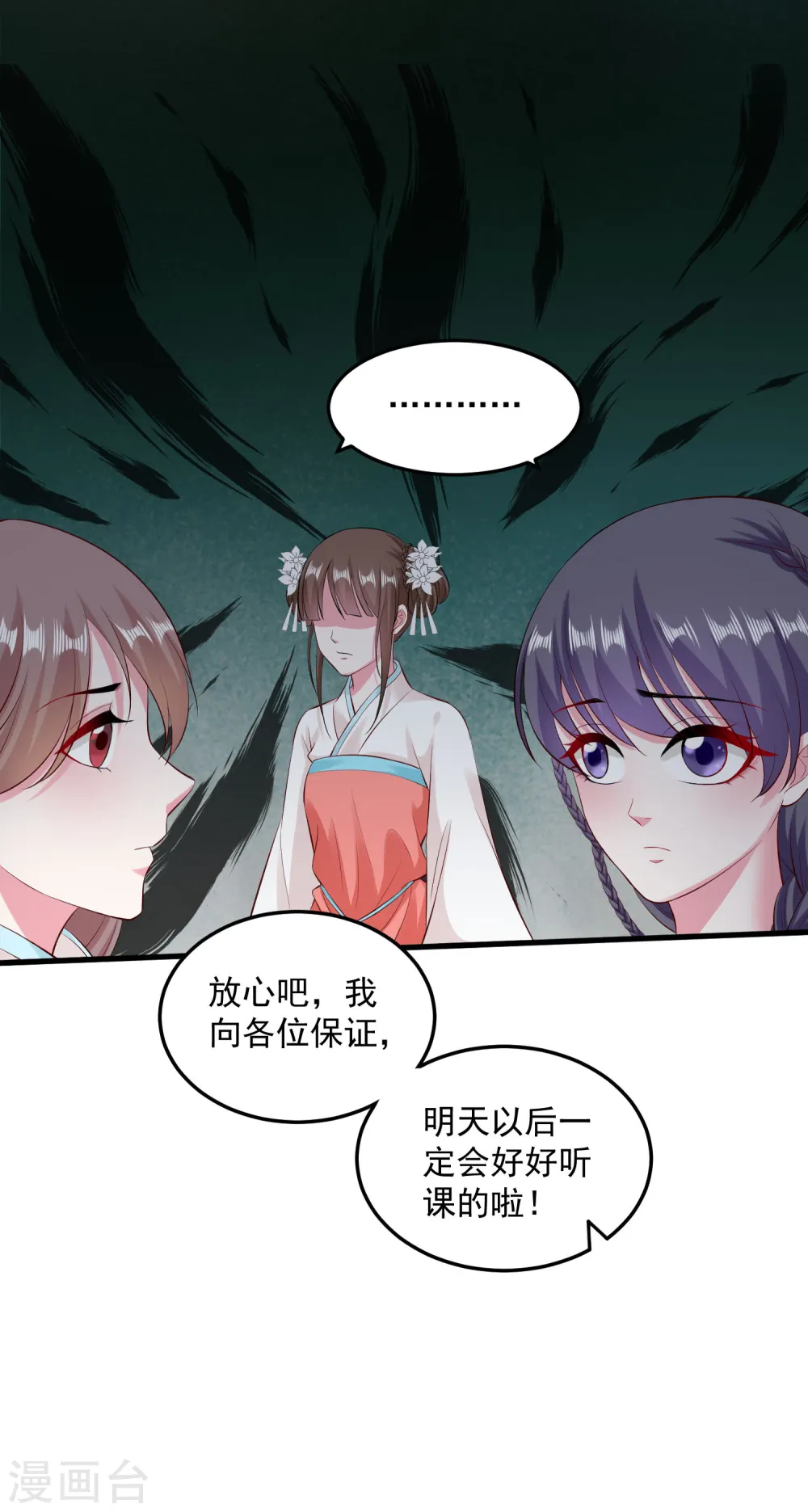 毒医嫡女免费漫画,第15话 敬酒不吃吃罚酒1图