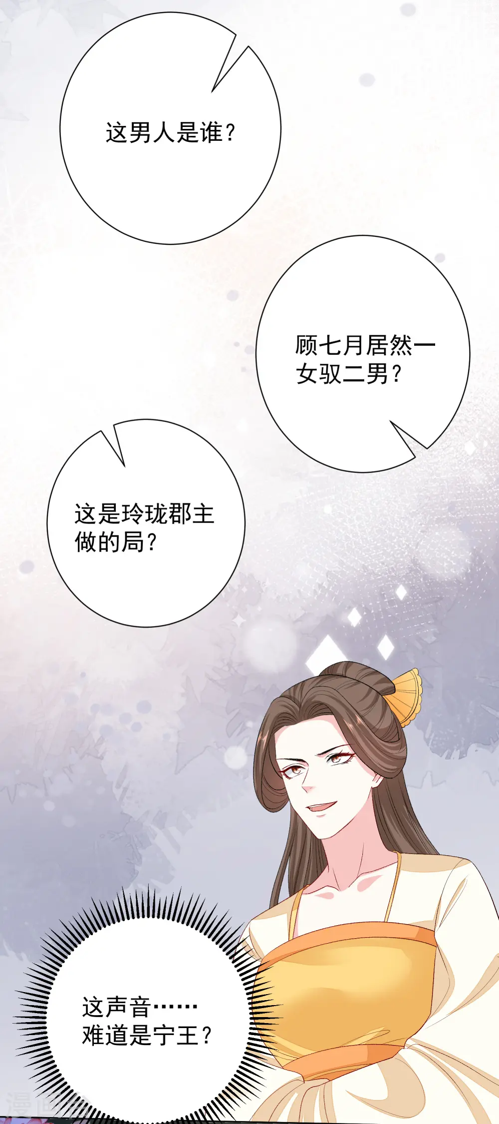 毒医嫡女漫画,第263话 不堪的策划2图