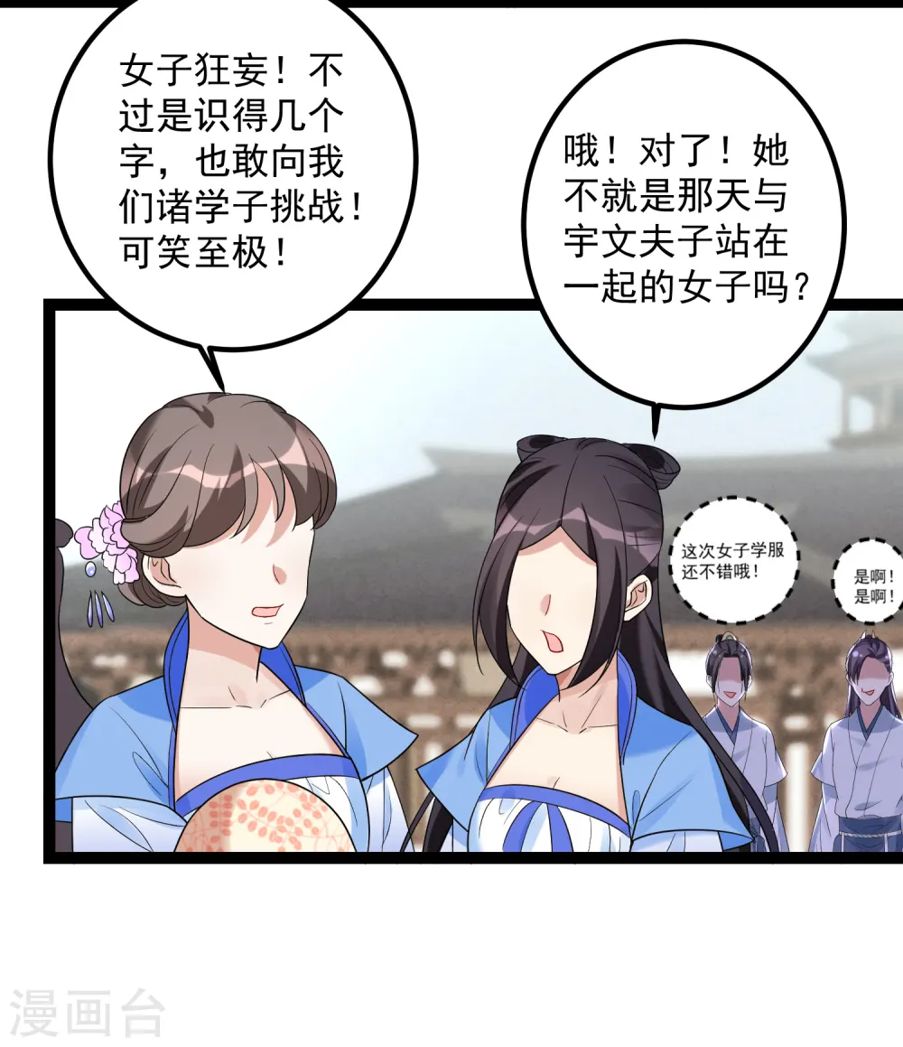 毒医嫡女小说全文免费漫画,第46话 擂台比试2图