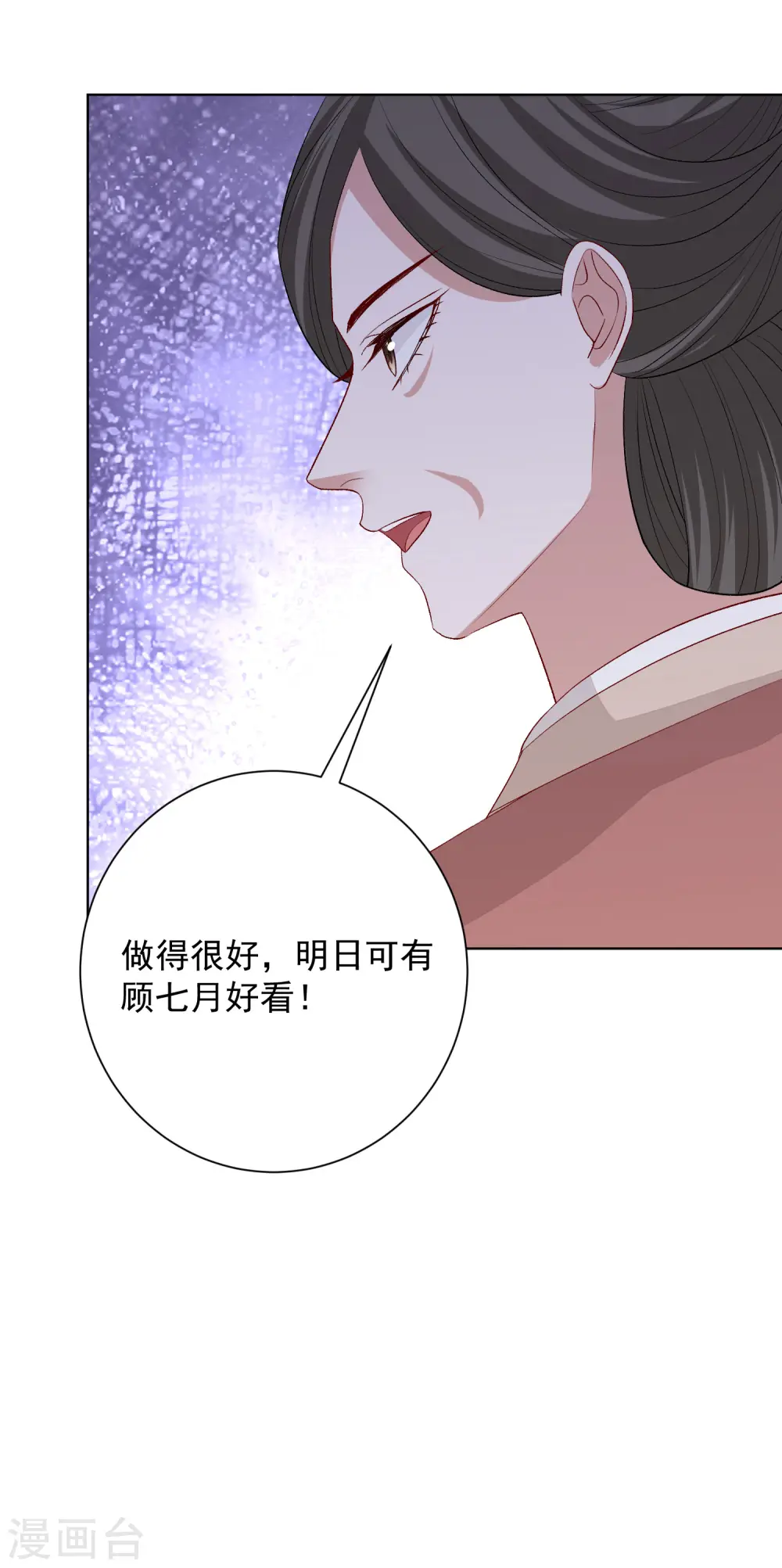 毒医嫡女漫画,第253话 心生怨恨2图