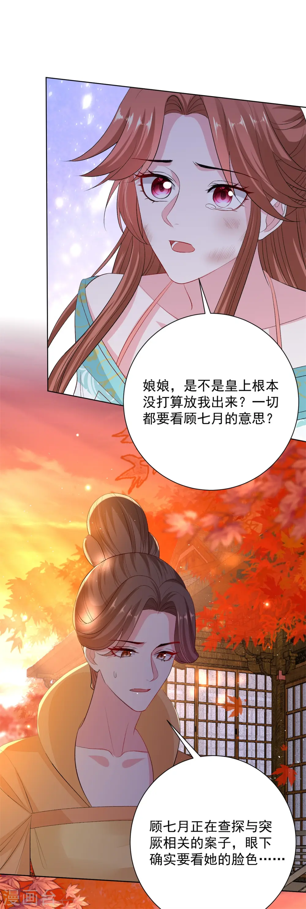 毒医嫡女小说免费完整版漫画,第259话 隐忧1图